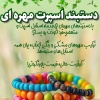 کانال ایتا ماهان اکسسوری
